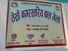 तेस्रो नगर बालभैला २०७७ माघ २३ र २४ गते कल्पबृक्ष पार्टि प्यालेसमा सम्पन्न