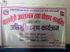 CFLG नगर अभिमुखिकरणको ब्यानर